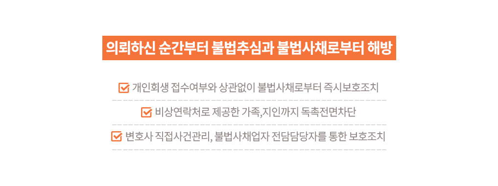 아직도 불법추심 때문에 불법사채이자를 갚고 계십니까?
